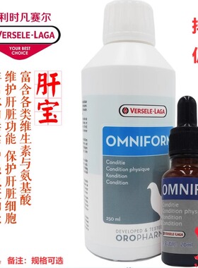 进口比利时凡赛尔肝宝鹦鹉鸟护肝精排毒补充氨基酸维生素试用原装