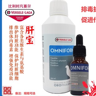 进口比利时凡赛尔肝宝鹦鹉鸟护肝精排毒补充氨基酸维生素试用原装