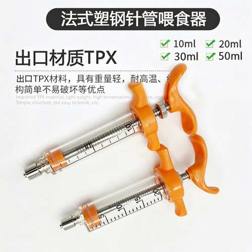 法式鹦鹉喂奶粉针筒带软管