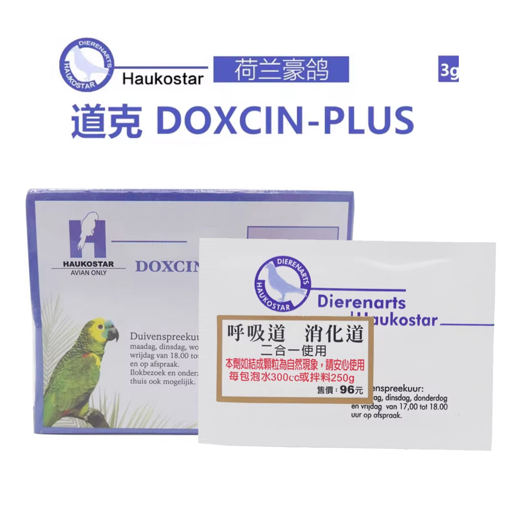 荷兰豪鸽道克呼吸消化道二合一双效宠物鸟窝鹦鹉用品大全,宠物/宠物食品及用品,鸟禽其他,淘宝优惠券,粉丝福利购,淘宝优惠卷