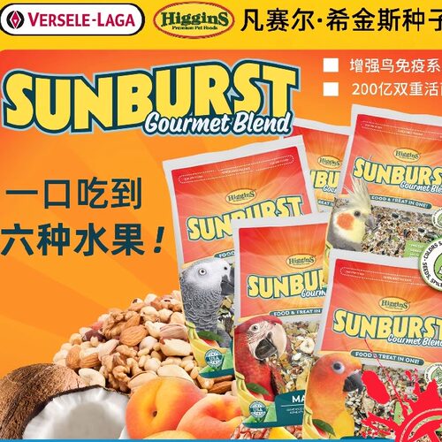 Higgins希金斯鹦鹉种子零食粮