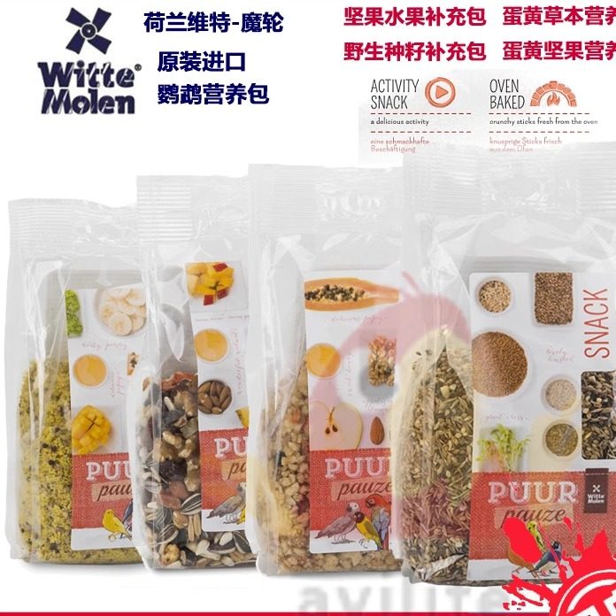 荷兰维特魔轮鹦鹉营养补充包 宠物鸟蛋粮坚果水果零食口味你来挑