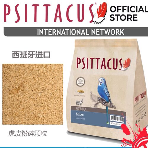 帕特PSITTACUS鹦鹉滋养丸粉碎粒