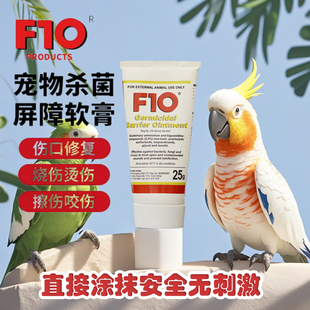 F10杀菌屏障软膏细菌真菌术后伤口创口擦咬伤多用途广谱软膏