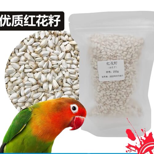 优质虎皮玄凤粮红花籽