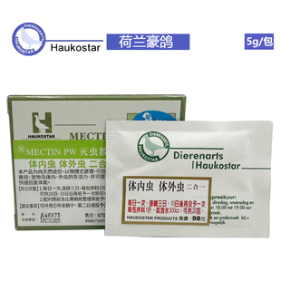 荷兰豪鸽灭虫散体内外驱虫二合一寄生虫打杀灭虫鹦鹉鸟类常备