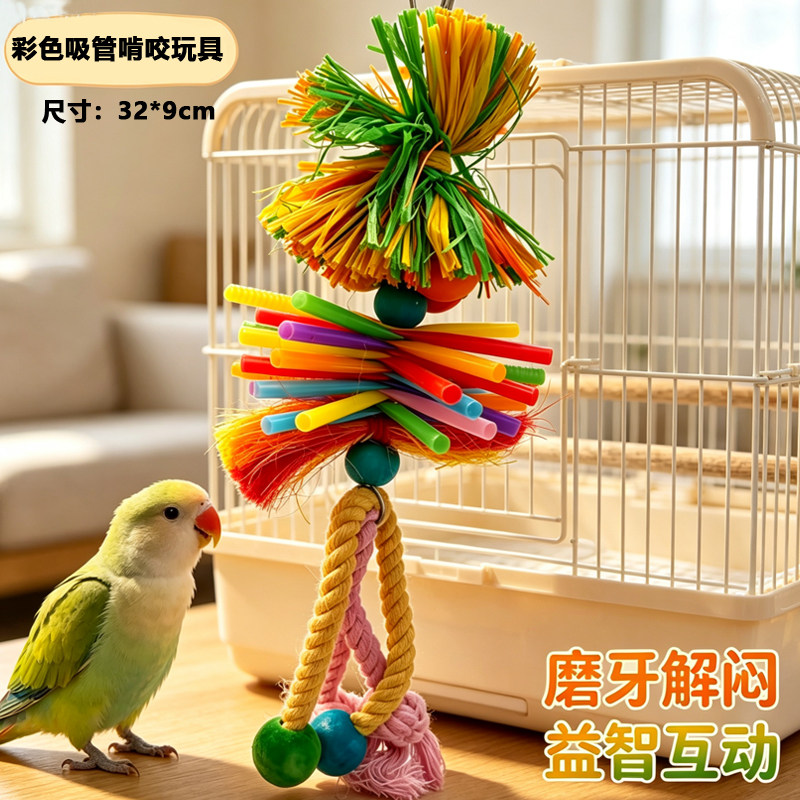 鸟玩具鹦鹉啃咬竹编拉丝鸟拉丝草绳纸质拉斯玩具解闷破型玩具清仓