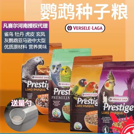 凡赛尔鹦鹉饲料虎皮牡丹玄凤混合鸟粮大型鹦鹉饲料鸟食粮滋养丸