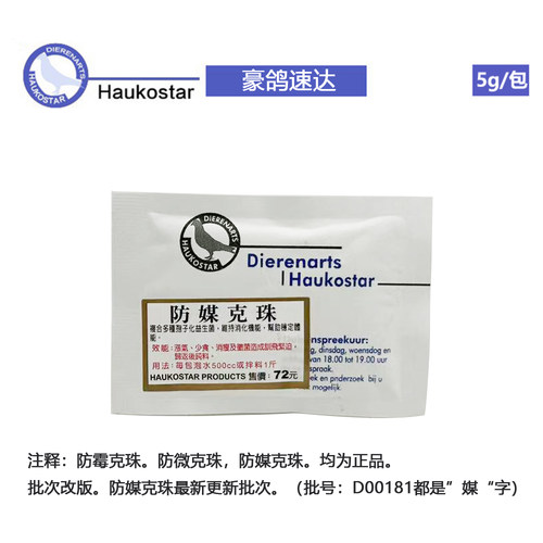 荷兰豪鸽防霉克珠念珠菌嗉囊保健
