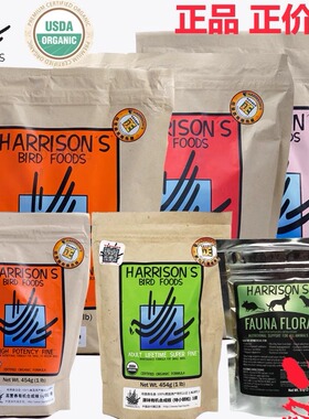 美国进口哈里森高营养日常滋养丸大小特小颗粒鹦鹉滋养丸奶粉原装