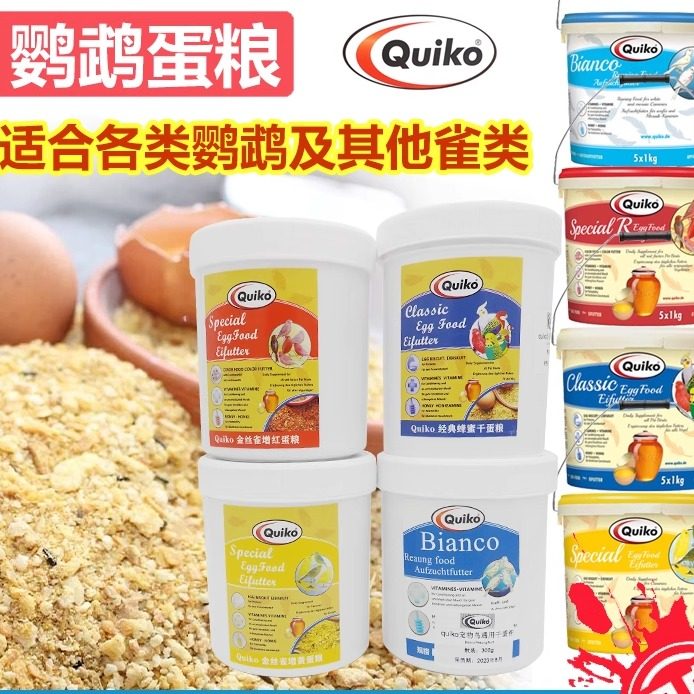 德国进口Quiko经典蜂蜜蛋宠物鸟鹦鹉断奶期换羽繁殖粮用品大全,宠物/宠物食品及用品,鸟禽其他,淘宝优惠券,粉丝福利购,淘宝优惠卷