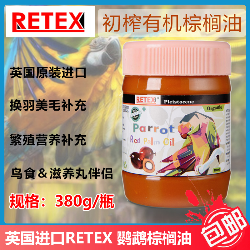 鹦鹉补充棕榈油鸟类换羽补RETEX