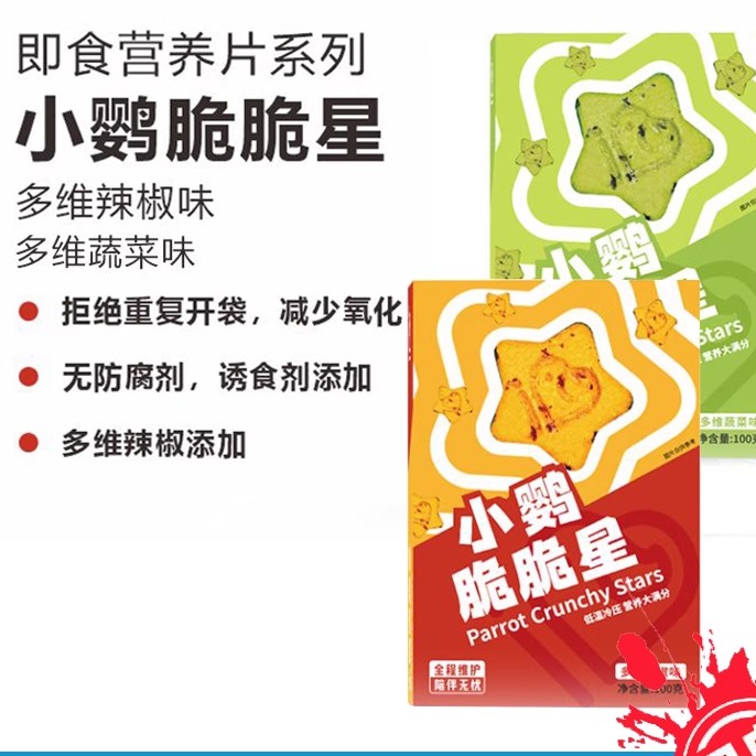 爱堡德蔬菜辣椒味脆脆星鹦鹉饼干