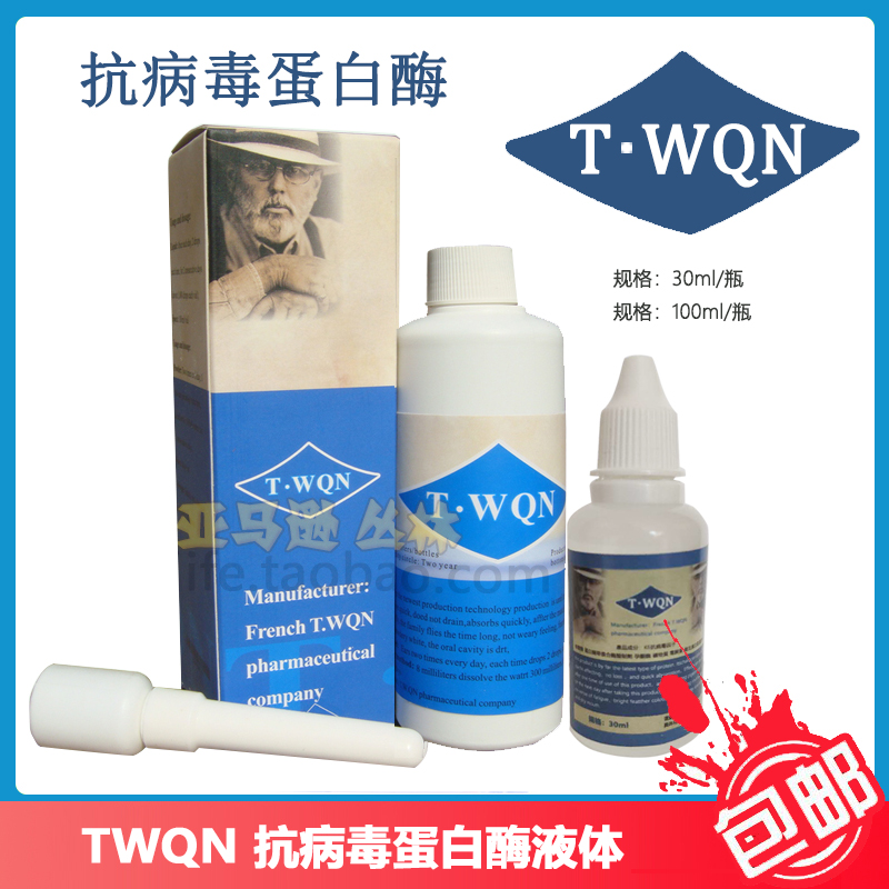 抗病毒病毒TWON蛋白酶提高免疫力
