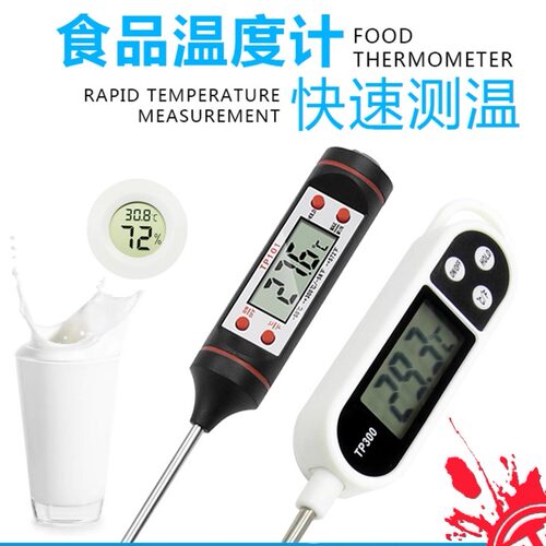 高稳定记忆测温计测奶温度计