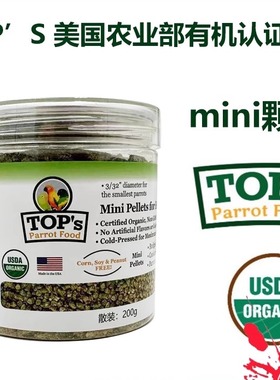 美国Tops滋养丸天然有机鹦鹉合成粮小颗粒颗粒鹦鹉滋养丸散装试吃