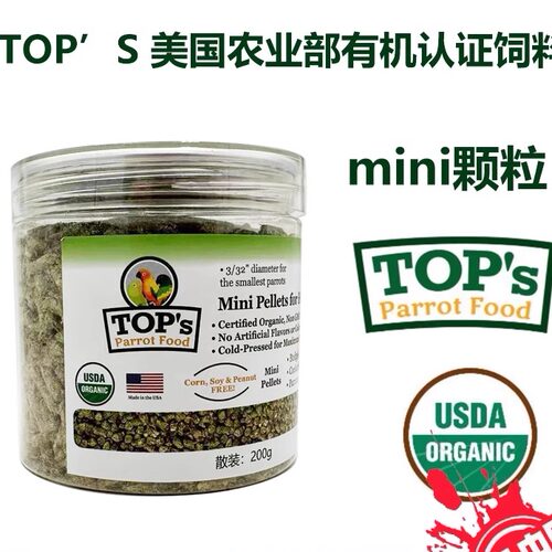 美国Tops滋养丸天然有机鹦鹉合成粮小颗粒颗粒鹦鹉滋养丸散装试吃