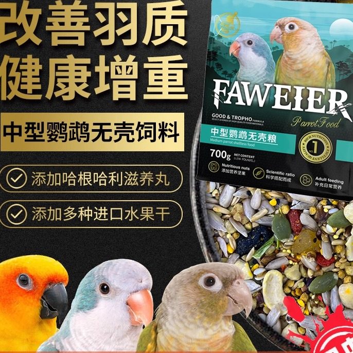 法威尔鸟饲料小金中型鸟粮混合粮食中型鹦鹉无壳粮700克/袋,宠物/宠物食品及用品,鸟食,淘宝优惠券,粉丝福利购,淘宝优惠卷