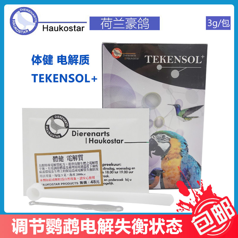 荷兰豪鸽 鹦鹉体健电解质增强抵抗力赛鸽 宠物鸟专用电解质甩卖,宠物/宠物食品及用品,鸟禽其他,淘宝优惠券,粉丝福利购,淘宝优惠卷