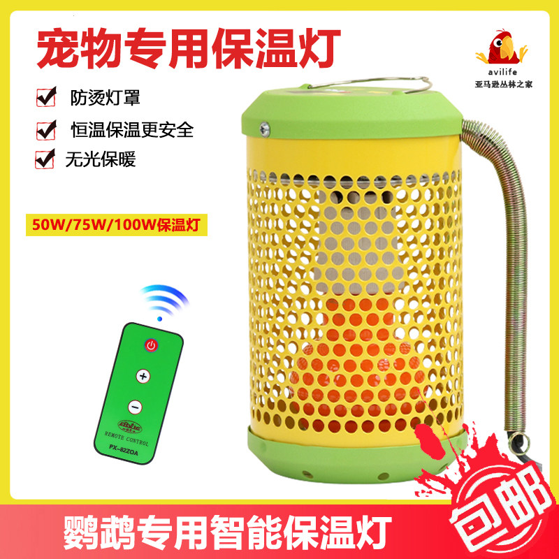 智能宠物加温器 蜜袋鼯防烫遥控小蜜鼬加热灯 温控鹦鹉保温灯100W
