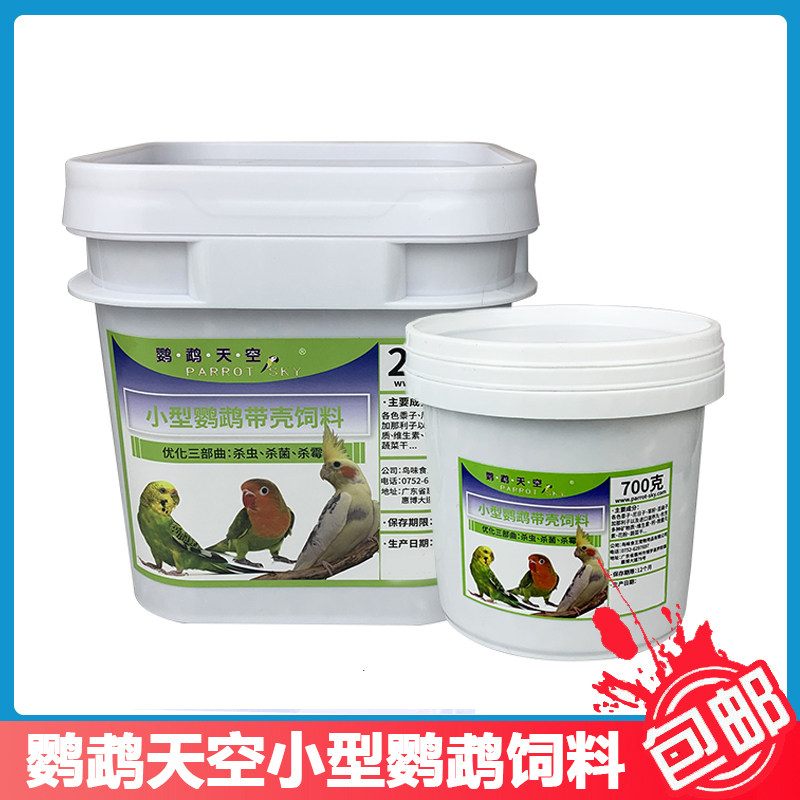 鹦鹉天空小型饲料牡丹虎皮图片