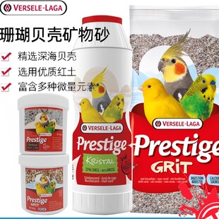 比利时凡赛尔鸟用进口矿物质保健砂 助消化珊瑚沙 鹦鹉补钙贝壳粉