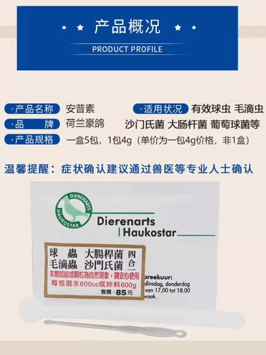 Голландский голубь Апуду простые шариковые червя Trichomonas E. coli Salmer Parrot Products 1 упаковка 4G Валент