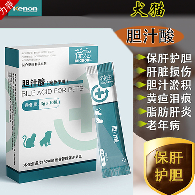胆汁酸蓓宠猫狗宠物通用