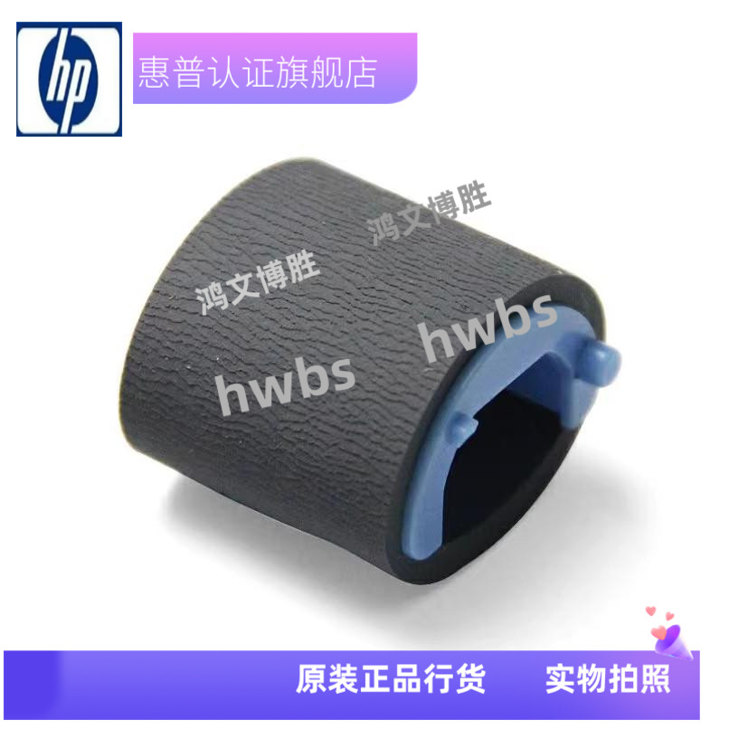 原装HP1007分离器适用分纸轮