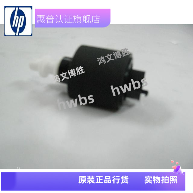 原装 适用HP M521DW 525DN进纸轮 P3015 P3005 纸盒搓纸轮 分页器