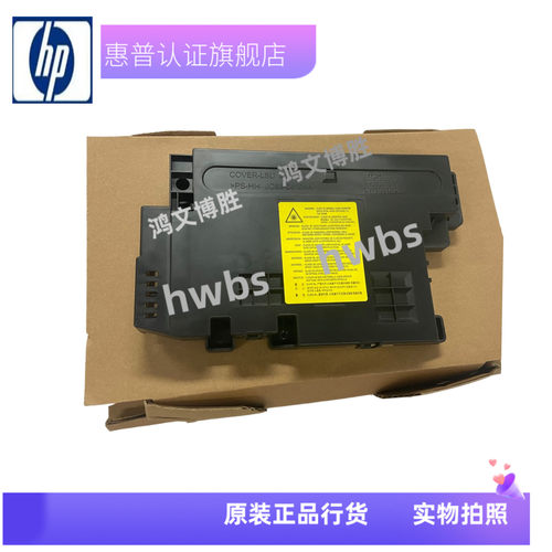 惠普 HP436NDA 437N 433A 439激光器 激光盒 三星K2200激光器 头