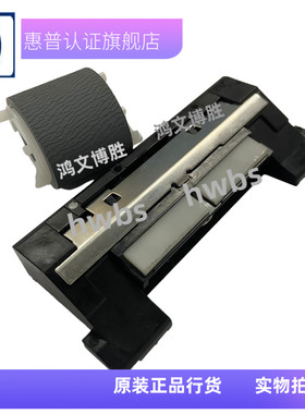 原装惠普HP452dn476 477 576 dw分页器551 552 打印机页宽搓纸轮