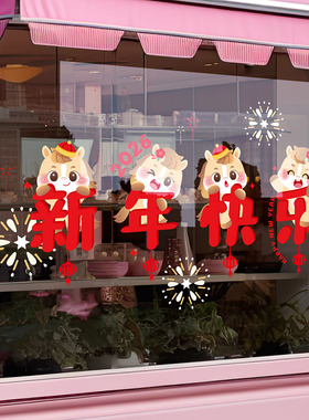 2026马年玻璃贴纸商场店铺橱窗防撞窗户贴画灯笼新年装扮静电贴纸