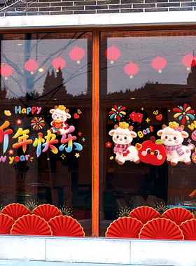 2027新年装饰玻璃贴画