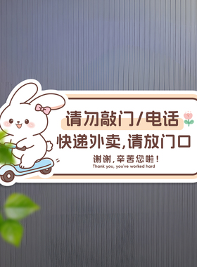 请按门铃温馨提示软磁吸门贴