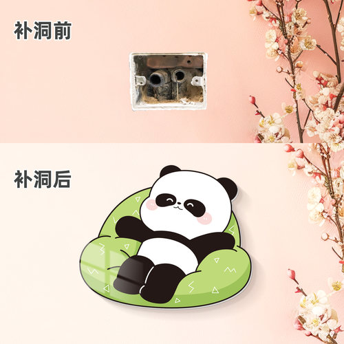 沙发熊猫遮丑补洞神器立体墙贴