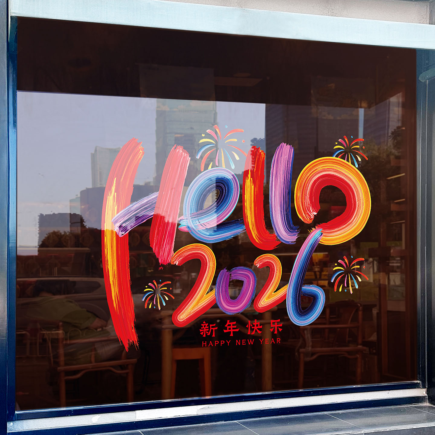 新年快乐装饰玻璃贴纸