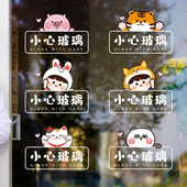 卡通小心玻璃贴纸店铺橱窗玻璃门装 饰温馨提示标识标语防撞静电贴