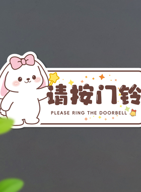 请按门铃温馨提示软磁吸门贴
