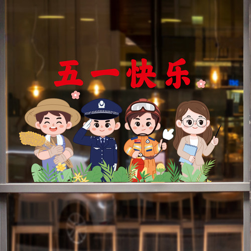 五一快乐静电玻璃贴纸