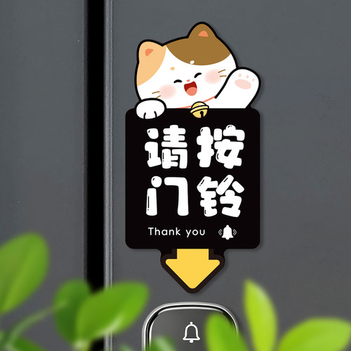 请按门铃温馨提示软磁吸门贴