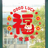 马年静电玻璃贴纸家用窗户平安喜乐福字贴画2026新年装 扮喜庆窗贴