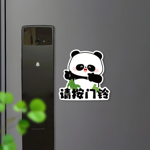 请按门铃温馨提示软磁吸门贴
