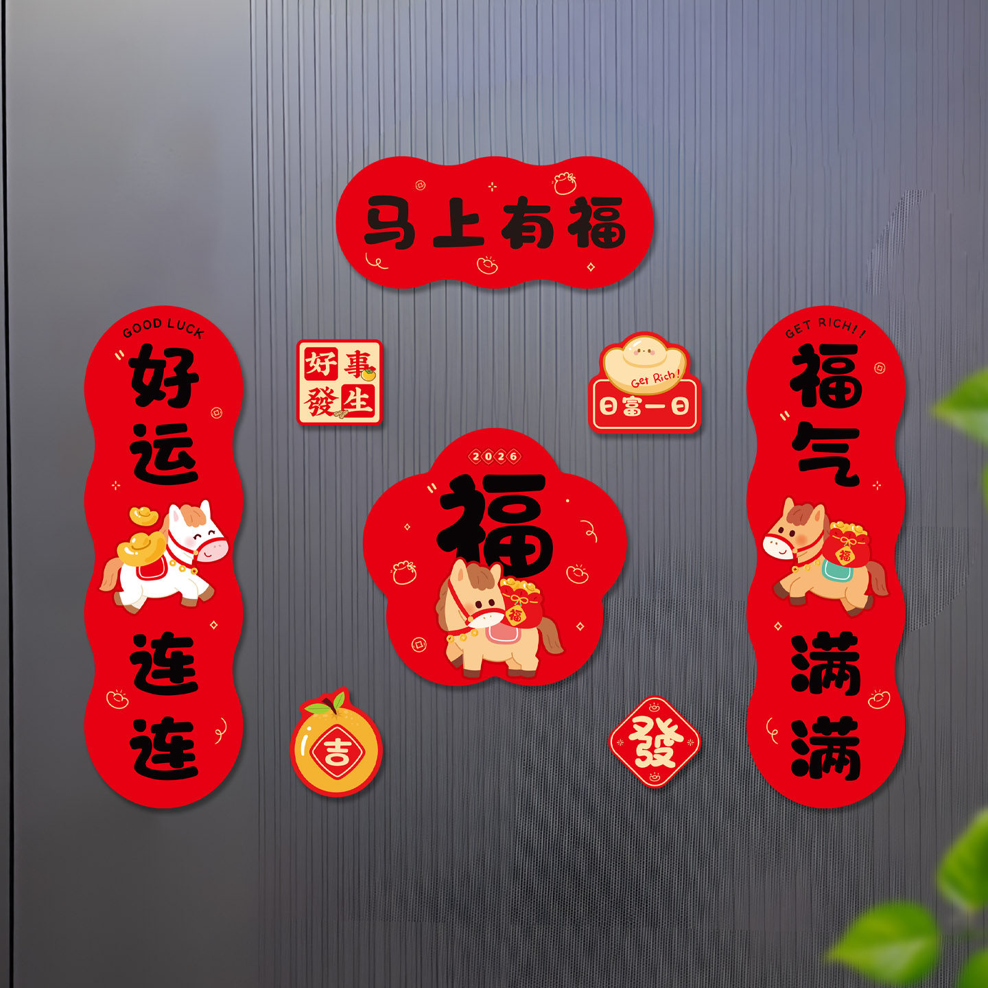 马年磁吸对联装饰贴小尺寸防盗门入户门春节春联小马福字软磁吸贴,节庆用品/礼品,对联,淘宝优惠券,粉丝福利购,淘宝优惠卷