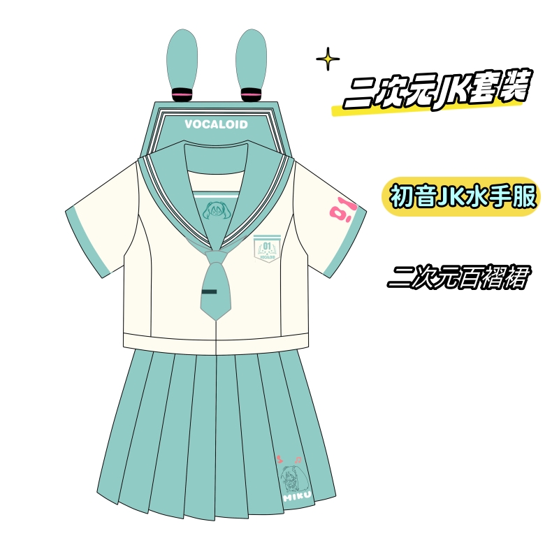 萌系miku动漫二次元初音cos学生可爱jk制服百褶裙套装水手服短袖