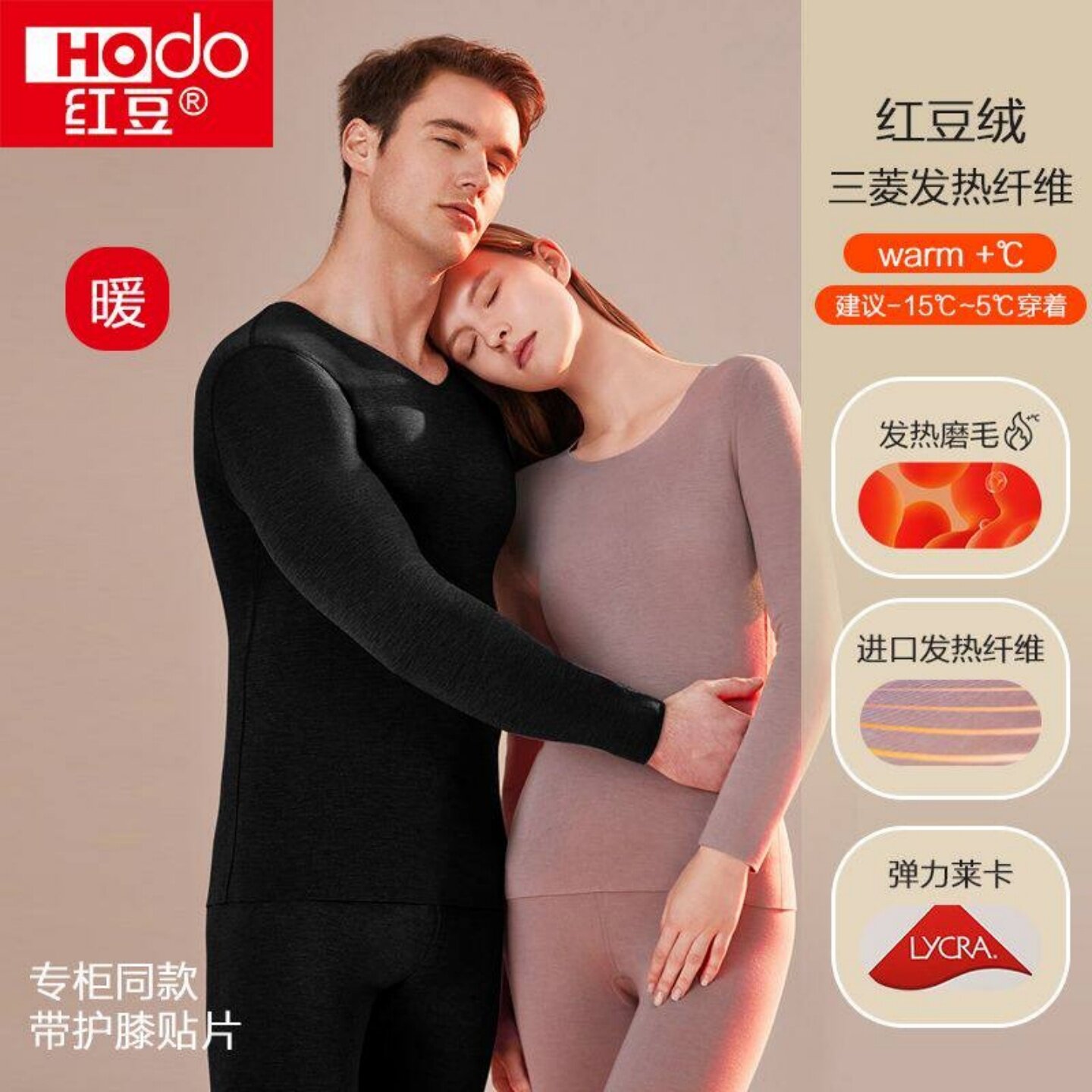 红豆发热保暖内衣套装男女士冬季加厚磨毛带护膝情侣无痕秋衣秋裤