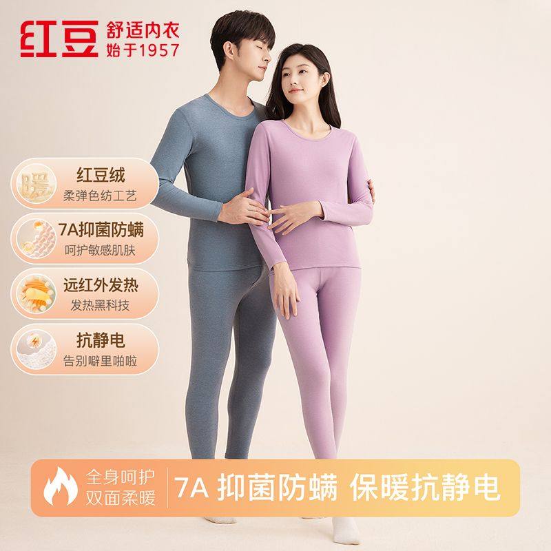 红豆发热保暖内衣男女款冬季抗菌防螨双面磨毛含羊毛秋衣秋裤套装,女士内衣/男士内衣/家居服,保暖套装,淘宝优惠券,粉丝福利购,淘宝优惠卷