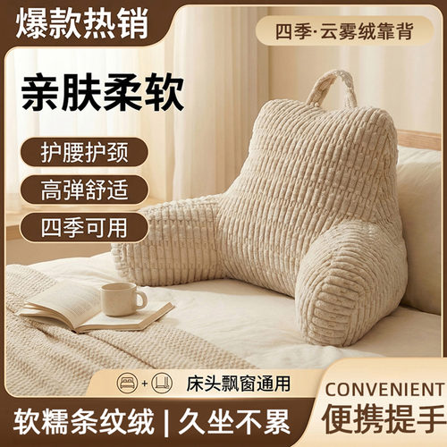 出口人体工学云柔绒软加大腰靠枕