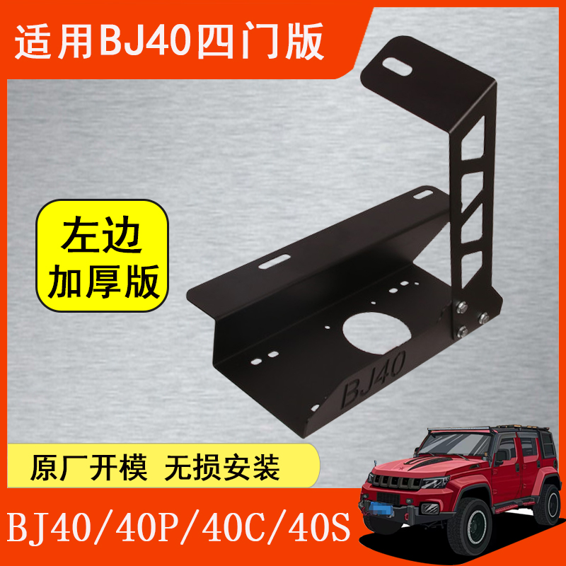 BJ40气泵支架固定托架