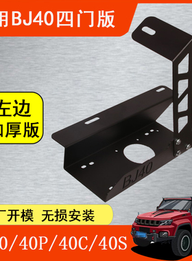 适用于北京BJ40L BJ40PLUS气泵支架左右气泵托架固定架汽车配件